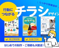 3名様限定価格｜伝わる・集まるチラシを制作します 編集者歴10年以上｜初心者歓迎◎集客を意識したデザイン