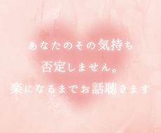 複雑恋愛や歪んだ夫婦関係の辛さ、お聴きします 浮気/不倫/レス/セフレ/風俗/女風/ホスト依存/背徳感