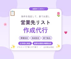 営業先リストを作成します イメージ1