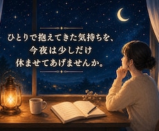 モヤモヤした心を整理し、気持ちを軽くします イメージ1