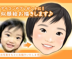 デフォルメ似顔絵をお描きします アイコンや名刺、プレゼントなどにいかがでしょうか♪