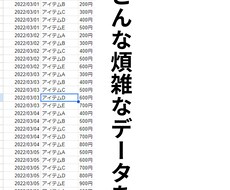 細かいデータをまとめて見やすくします イメージ1