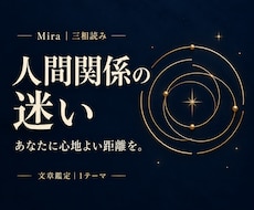 人間関係の疲れと、心地よい距離を読み解きます イメージ1