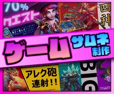ゲーム系YouTubeのサムネイル作成を行います イメージ1