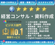 経営・事業戦略コンサル・事業計画作成サポートします 数億円超の資金調達・実績多数 | 経営11年のプロがサポート