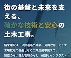 建設・土木・設備業！スマホ対応の高品質HP作ります 名刺代わりや求人対策に！スマホ完全対応の1ページHP