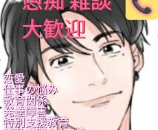発達障害の特性と学校の合理的配慮をアドバイスします イメージ1