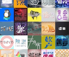 あなただけの作字デザインをします サムネやアイコンなどに！一目置かれるデザインを提供します。