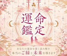 あなたが運命の人と出会う流れを霊視します 〜人生を共に歩む相手とのご縁と未来を読み解きます〜