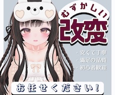 VRChatのアバター改変を丁寧に代行します イメージ1