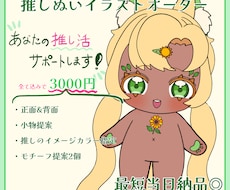 推しぬいのデザイン画を制作します イメージ1