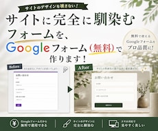 サイトに馴染むGoogleフォーム作ります サイトのデザインを壊さないフォームをgoogleで作成