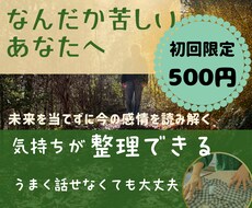 人間関係のモヤモヤをタロットで整理しますます イメージ1