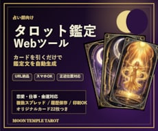 占い師向けタロット鑑定Webツールをお渡しします カードを引くだけで鑑定文を自動生成