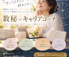 数秘を使って、あなたの本質・使命を紐解きます 強み・価値観・人生の流れを整理し、次の一歩を一緒に見つけます
