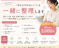 各種懇親会・式典・社内イベント準備のお手伝いします 業務整理から会場探しまでサポート！一人で抱え込まなくてOK！