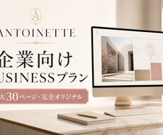 企業サイトを月額で管理・更新します イメージ1