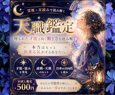 あなたの埋もれている才能と天職を鑑定します イメージ1