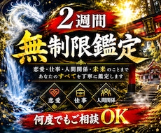 2週間無制限！龍神の御神託で守護龍と龍脈を開きます イメージ1