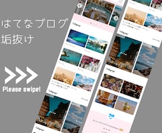 はてなブログ垢抜け◎雑誌ライクにカスタマイズします イメージ1