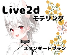 企業実績有！Vtuberモデルをつくります イメージ1