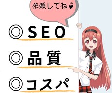 SEO対策OK！複数ブログ運営者がWP投稿します 見出し・記事構成・文字装飾・画像もお任せください