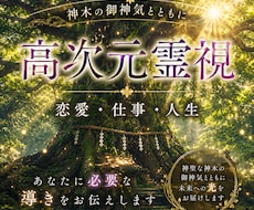 高次元霊視 恋愛・仕事・人生の悩みに導きを届けます 恋愛・仕事・復縁・人間関係｜あなたを願望成就へ導く霊視