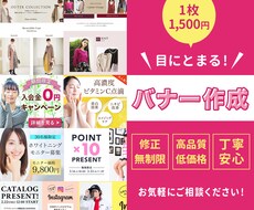 格安＊1500円でバナー作成します イメージ1