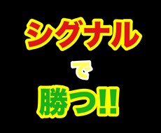 大人気‼️シグナルツールの革命児をお渡します あなたは矢印に従ってエントリーするだけでOK！バイナリー！