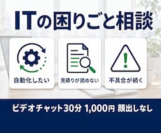 ITの困りごと・提案を現役エンジニアが聞きます イメージ1