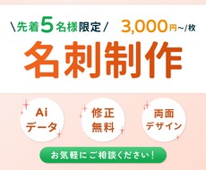 5名限定・最低価格で名刺制作いたします ★★残り4名★★ 最低価格の3,000円～！
