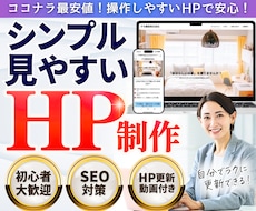 初心者OK！低価格でホームページ制作いたします イメージ1