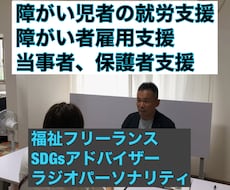 障がい、難病など生きにくさのある方の就労相談します イメージ1