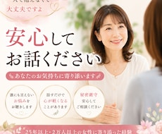 誰にも相談できないお話を聞きます イメージ1