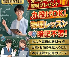 丸投げOK！現役物理専攻が高校物理を徹底指導します イメージ1