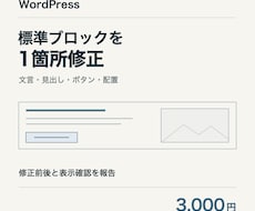 WordPressの標準ブロックを1箇所修正します イメージ1