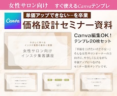 女性サロン向けセミナー資料Canva編集できます イメージ1