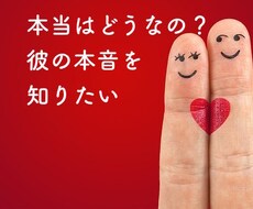 彼との関係が不安な方必見！本音と結婚後を分析します あなたのお相手、本当にその人でいいですか？