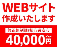 WordPressで高品質なWEB作成します 売り上げにつながるホームページ制作いたします