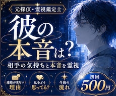 相手の気持ちと本音を霊視します 連絡が来ない理由と相手の本音をお伝えします