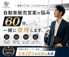 元輸入車店長が営業の悩みを60分で整理します 売れない・追客・代替提案の悩みを現場目線で整理