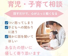 育児相談！育児・子育ての悩み、不安など聞きます イメージ1