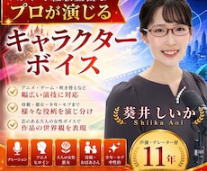 声優事務所所属経験あり！声のプロが命を吹き込みます イメージ1