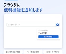Chromeの便利な拡張機能を作ります イメージ1