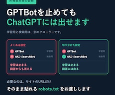 AI検索に出ない原因を診断し設定を作ります イメージ1