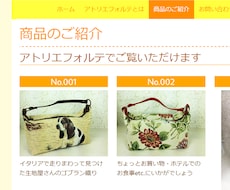 【Jimdoご利用の方】ご希望のデザインに☆ナビゲーションや見出しのスタイル設定代行します