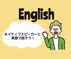 ネイティブが英語だけで英会話レッスンします 日本語を話さないアメリカ人と英会話の練習してみませんか？