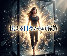 支配の波長を昇華し愛の主導権を握る女王へ導きます イメージ1