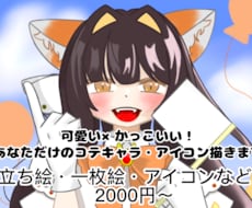 一枚絵・アイコン・コテキャなどを承ります イメージ1