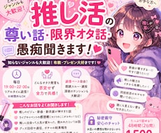 お試し価格で推し語り聞きます イメージ1